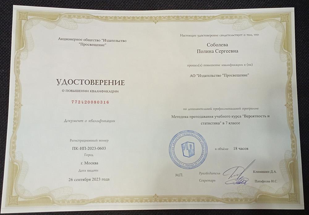 Удостоверение о повышении квалификации