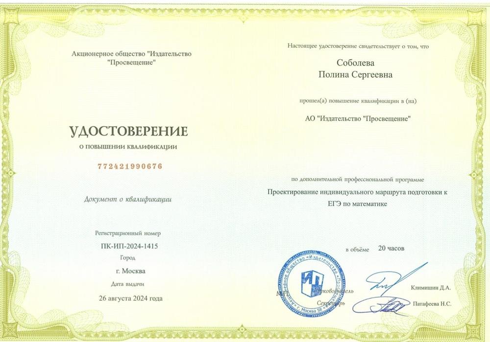 Удостоверение о повышении квалификации