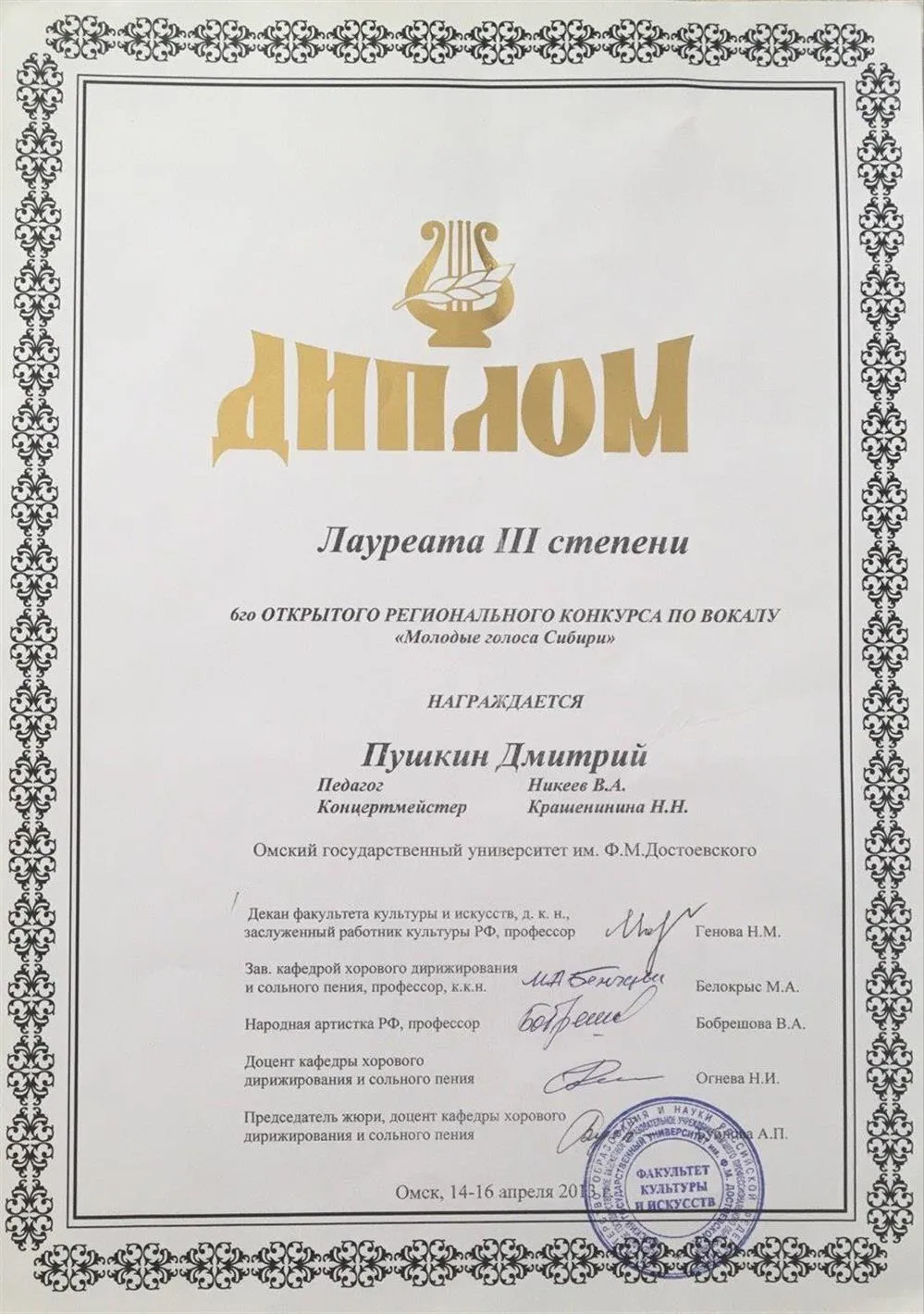 Диплом