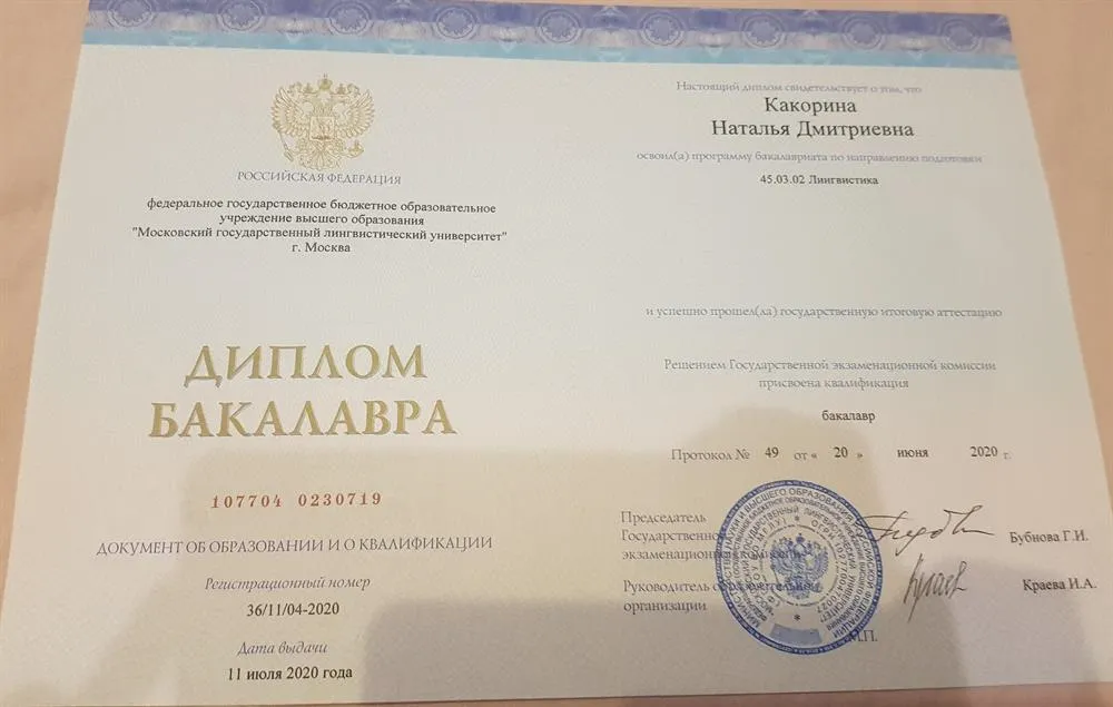 Диплом бакалавра