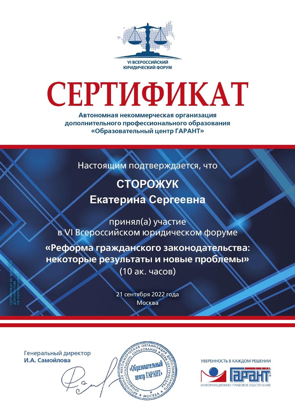 Сертификат. Реформа гражданского законодательства