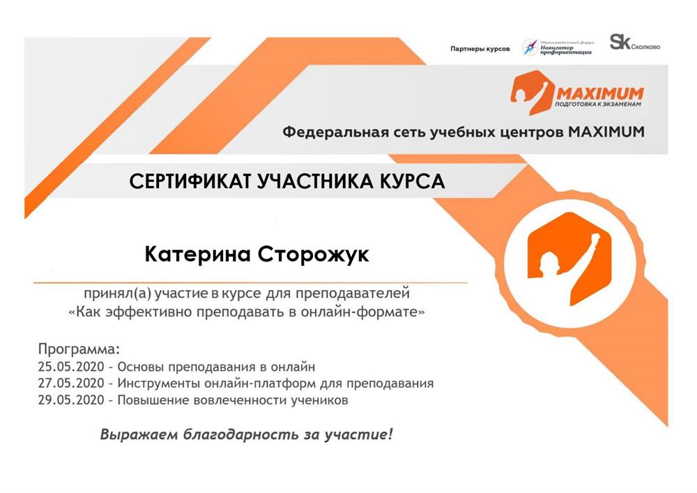 Сертификат. Онлайн образование