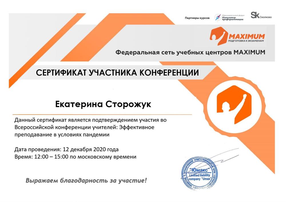 Сертификат. Обучение в условиях пандемии