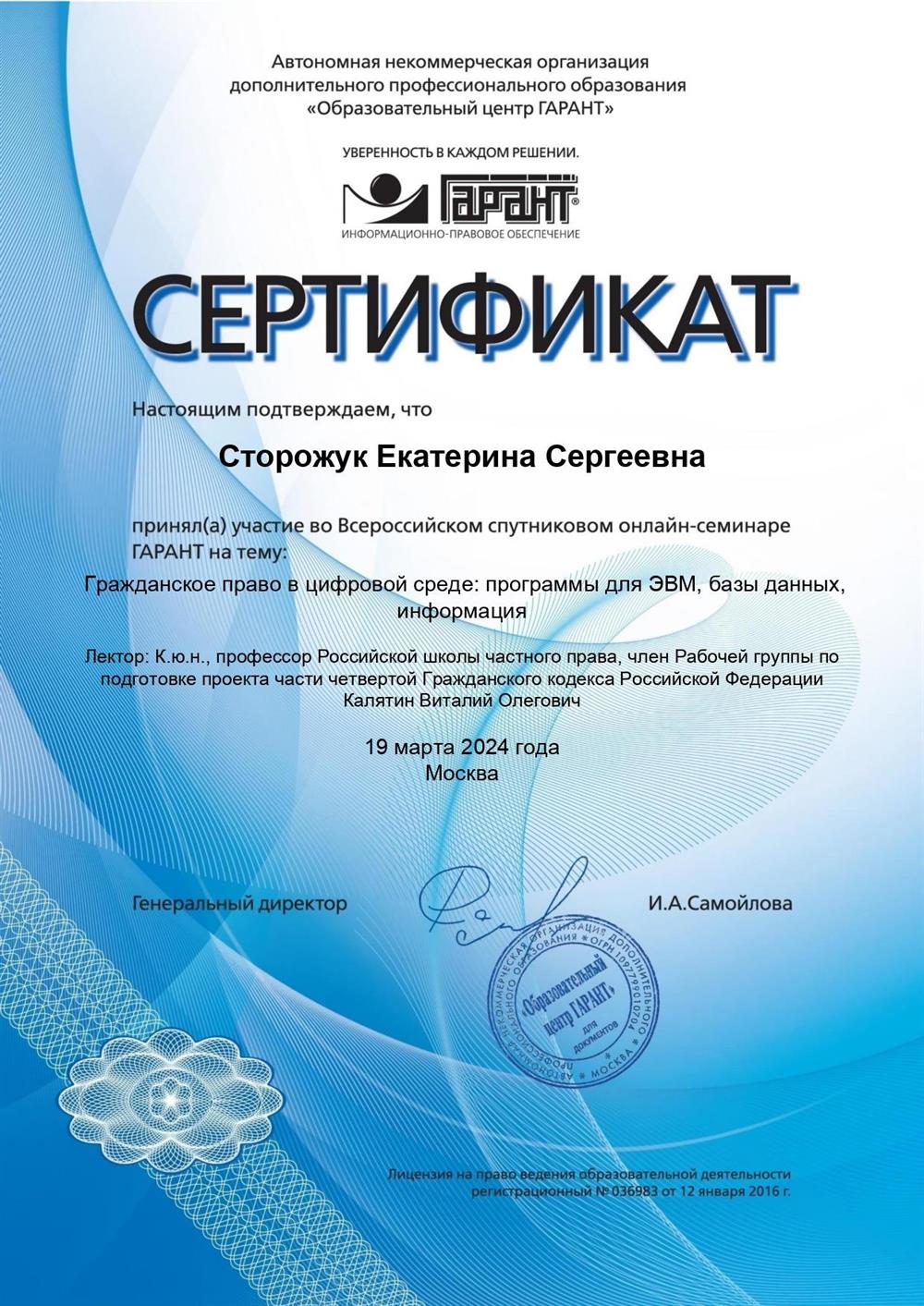 Сертификат. Гражданское право в цифровой среде