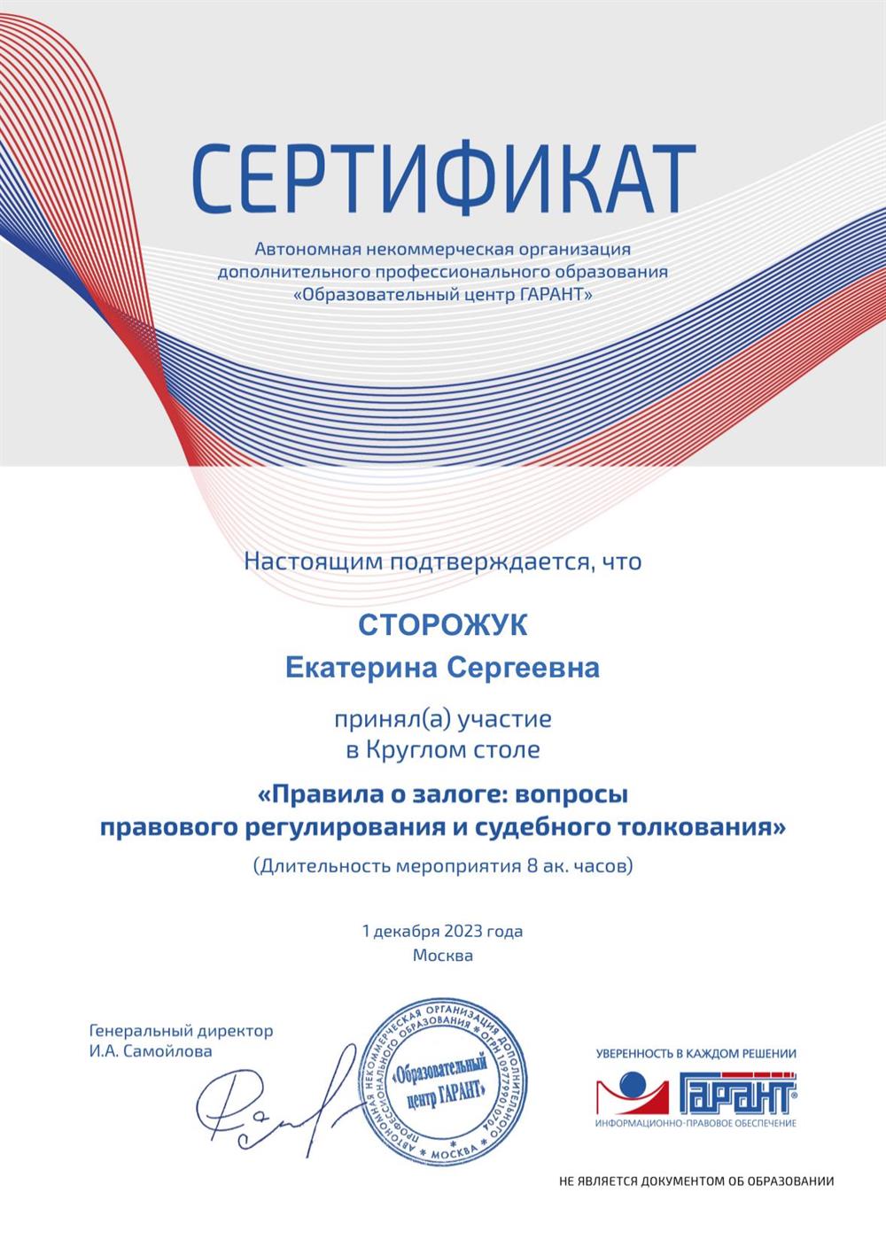 Сертификат. Правила о залоге