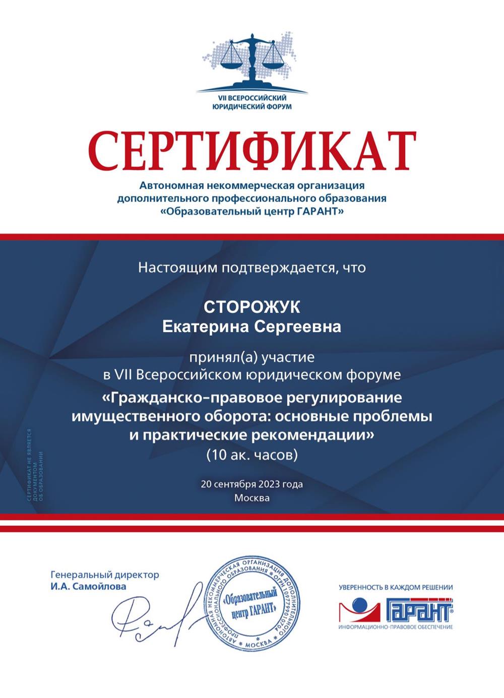 Сертификат. Гражданско-правовое регулирование имущественного оборота