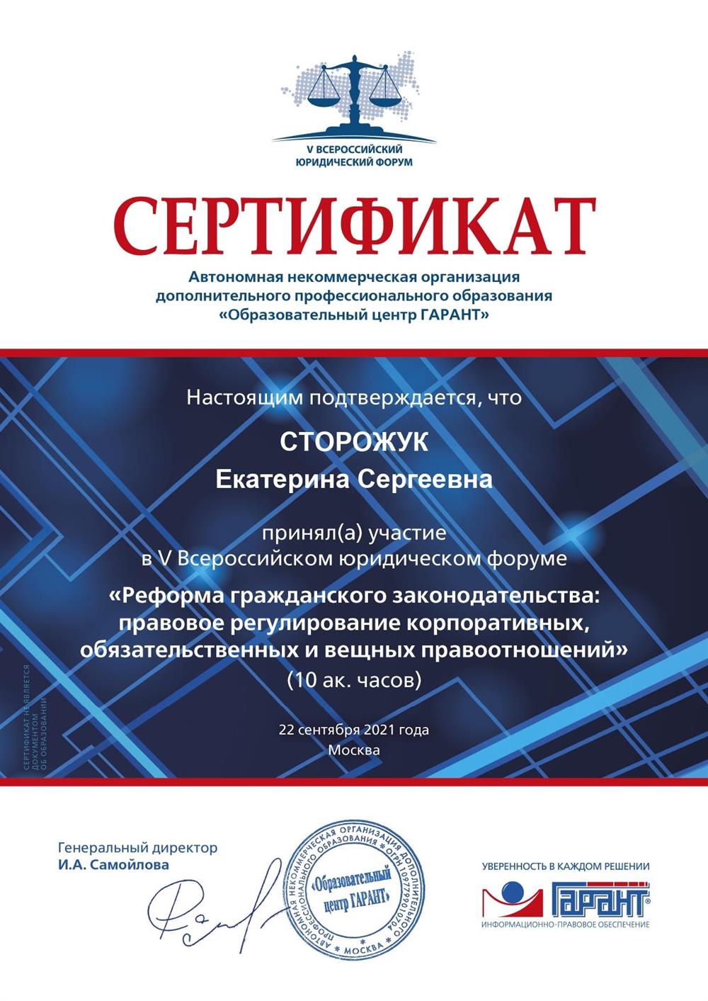 Сертификат. Реформа гражданского законодательства