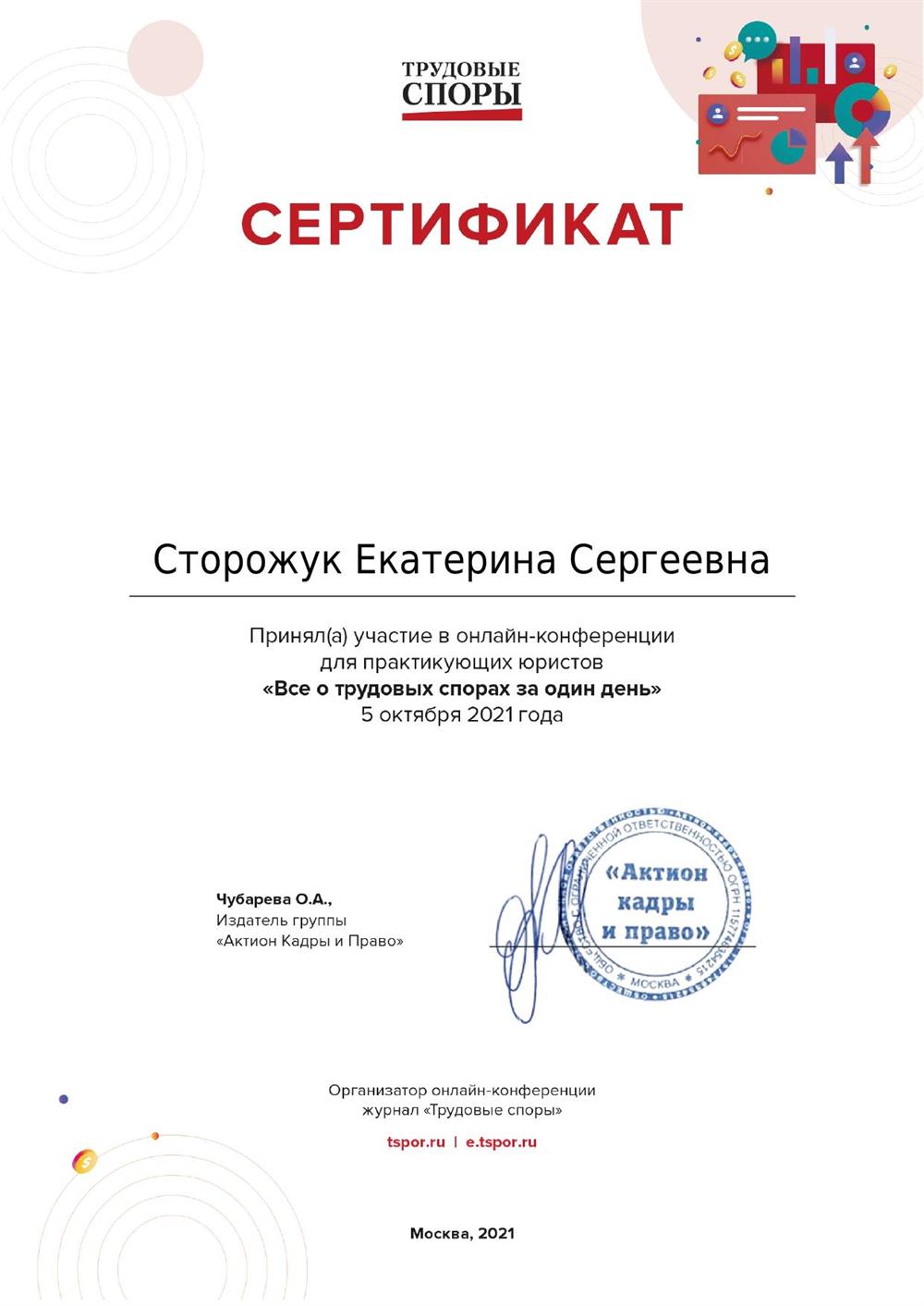 Сертификат. Трудовые споры
