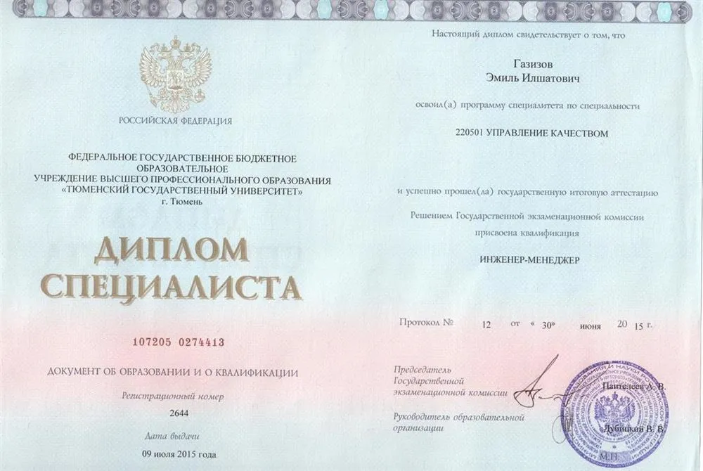 Диплом специалиста, ТюмГУ