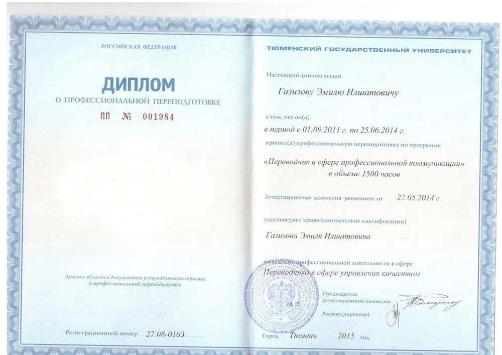 Диплом специалиста, ТюмГУ
