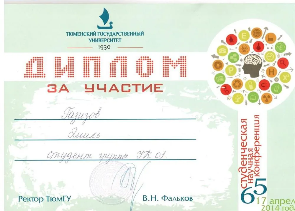Диплом за участие на конференции