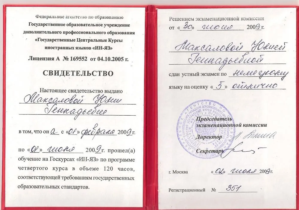 Свидетельство