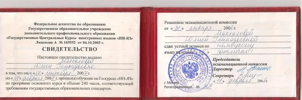 Госкурсы ИНЯЗ