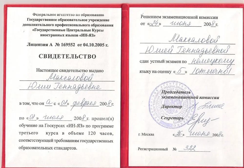 Госкурсы ИНЯЗ