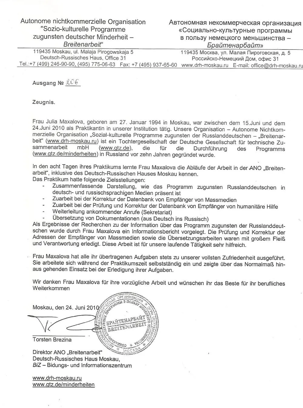 Отзыв о практике