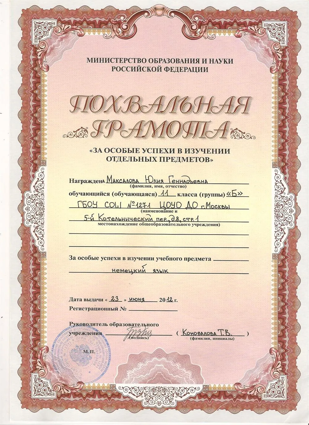 Похвальная грамота