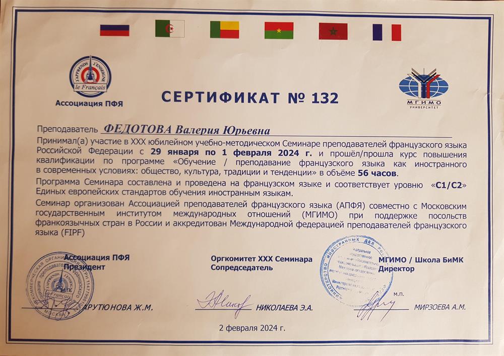 Сертификат о повышении квалификации (2024г.)