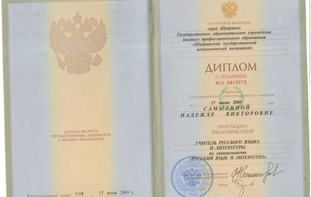 Диплом с отличием