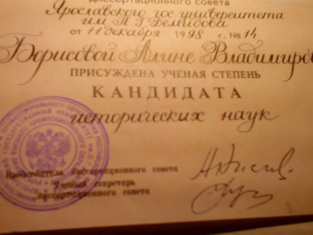 Кандидат исторических наук
