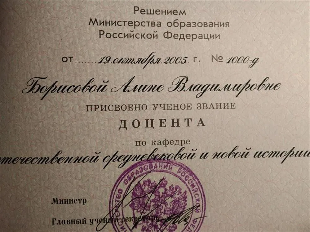 Ученое звание доцент