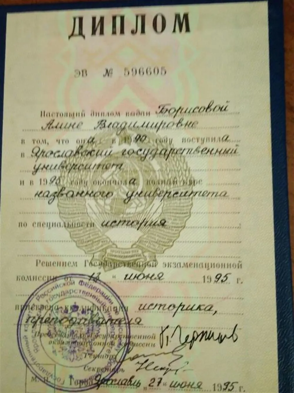Диплом о высшем образовании