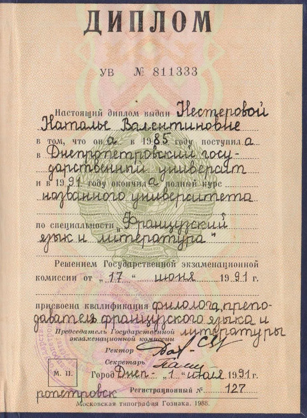 Диплом