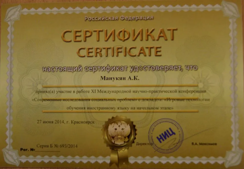 Сертификат