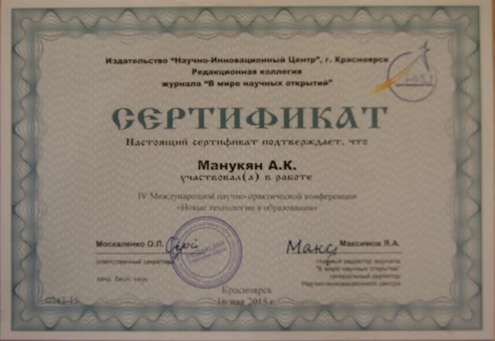 Сертификат