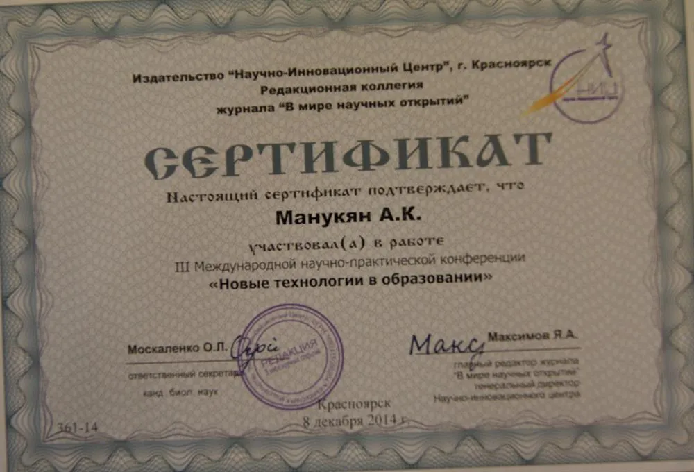 Сертификат
