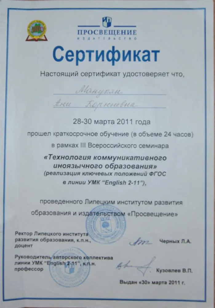 Сертификат