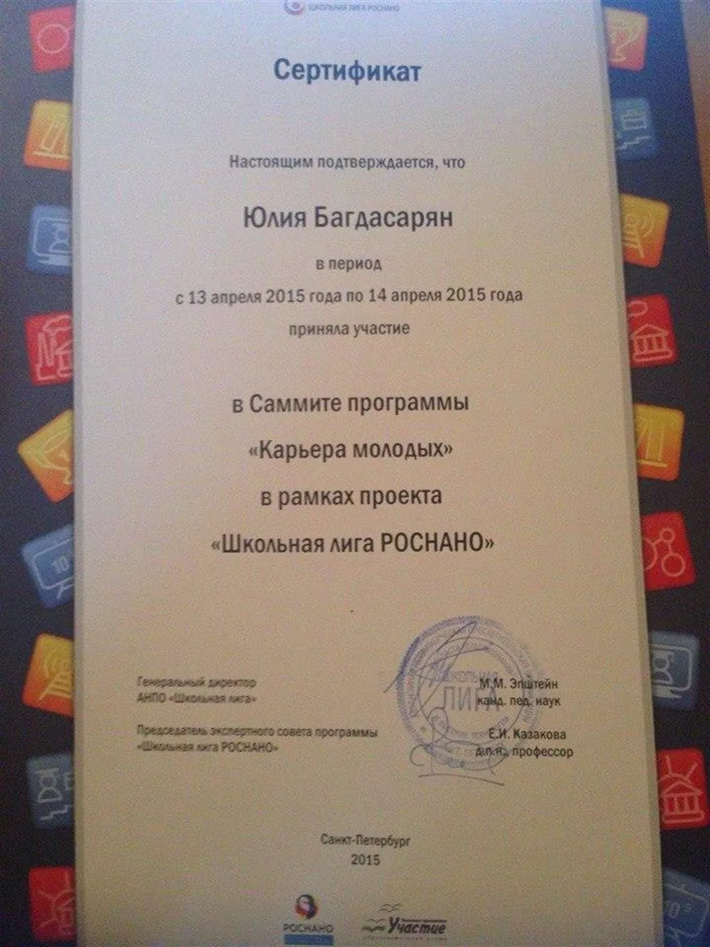 Саммит программы Роснано