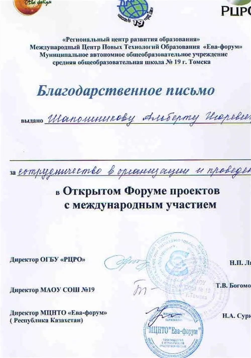 Благодарность за подготовку ученика