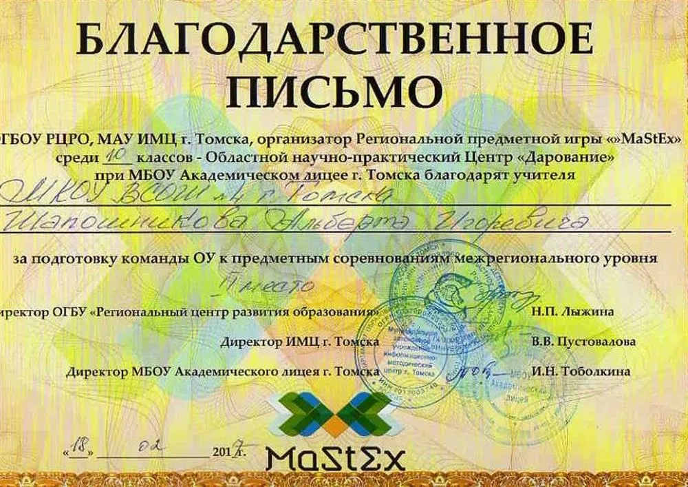 Благодарность за подготовку команды
