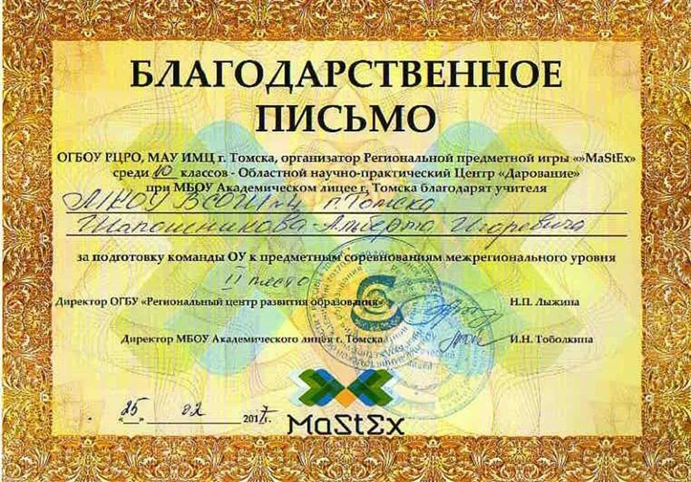 Благодарность за подготовку команды