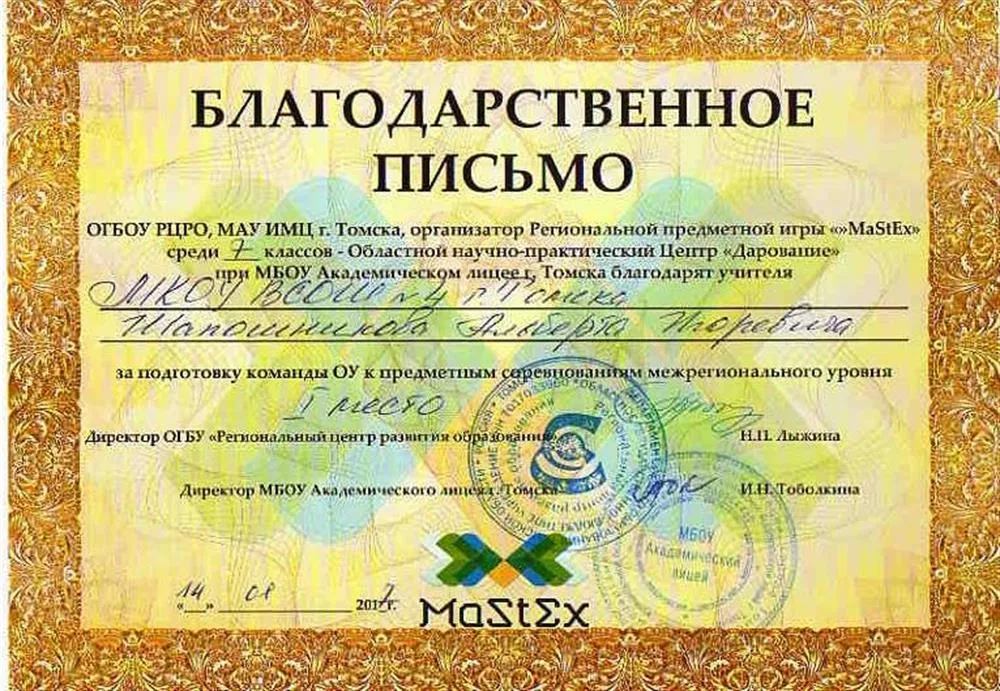 Благодарность за подготовку команды