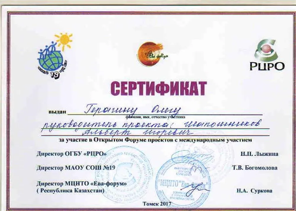 Сертификат за подготовку призёра