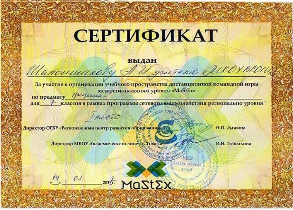 Сертификат за подготовку победителя