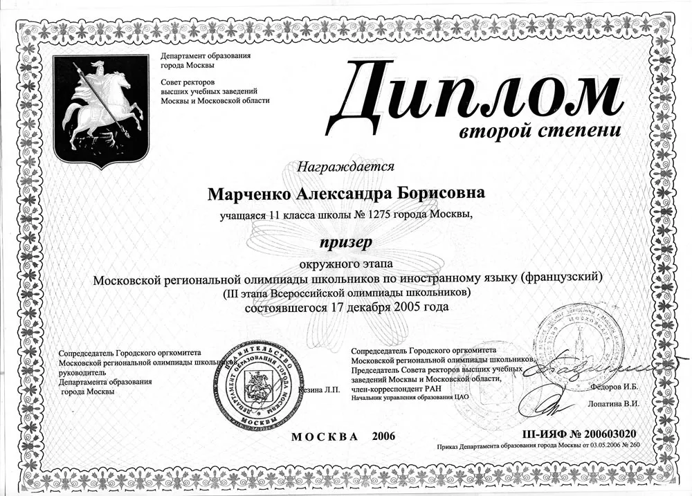 Диплом