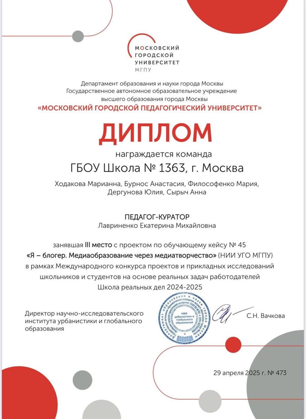 Диплом призера в международном медиа конкурсе "Я - блогер" 