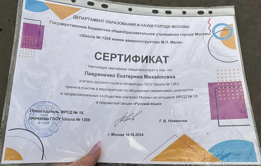 Сертификат. Участие в мероприятиях по обсуждению независимых диагностик 