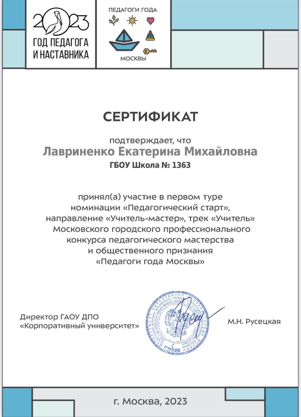 Сертификат. Участие в конкурсе "Педагогический старт" 