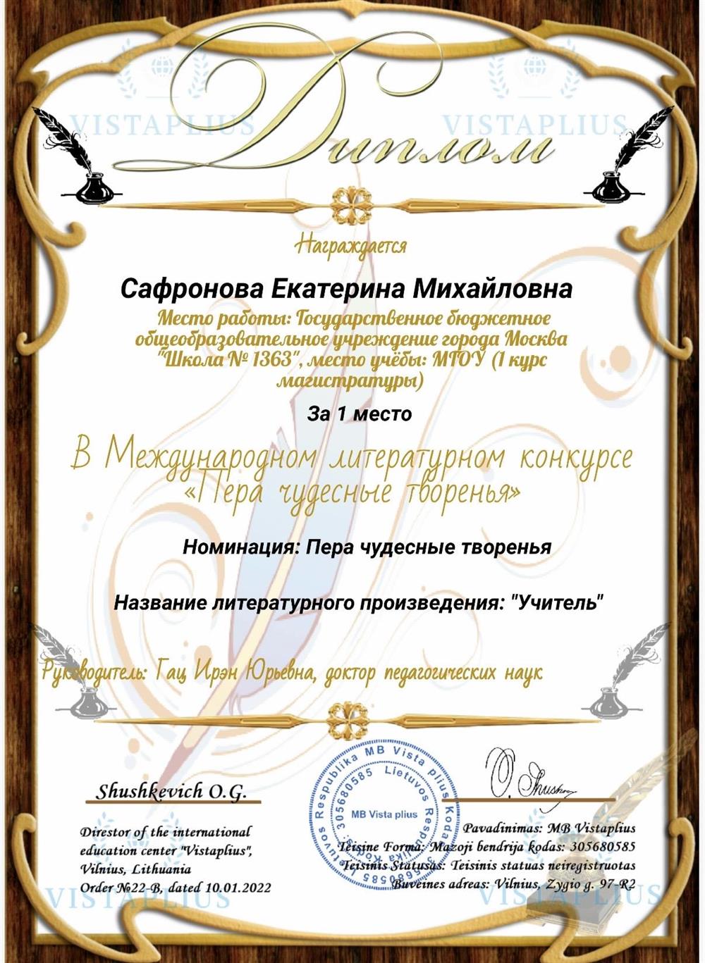 Медународный конкурс для филологов 