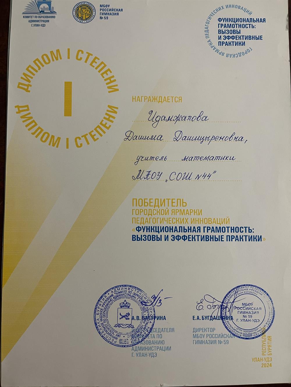 Диплом I степени в городской ярмарке педагогических иноваций.