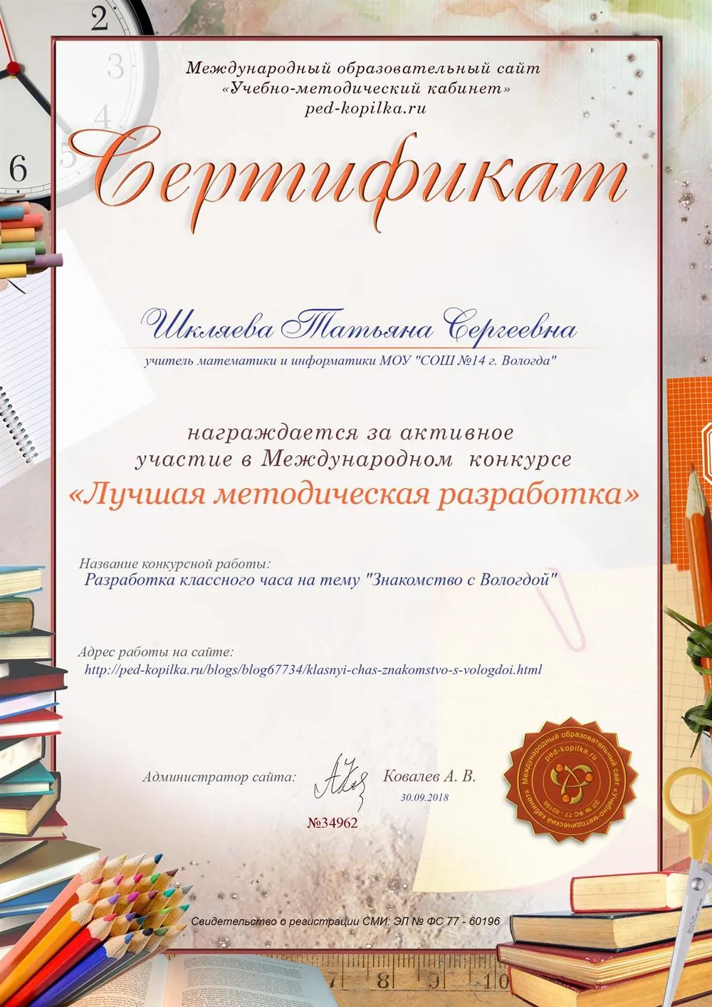 Сертификат
