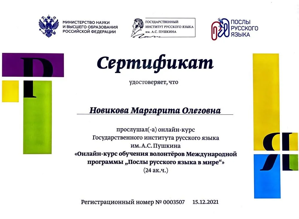 Сертификат о повышении квалификации 