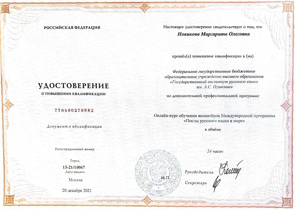 Удостоверение о повышении квалификации 