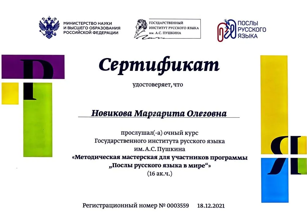Сертификат о повышении квалификации 