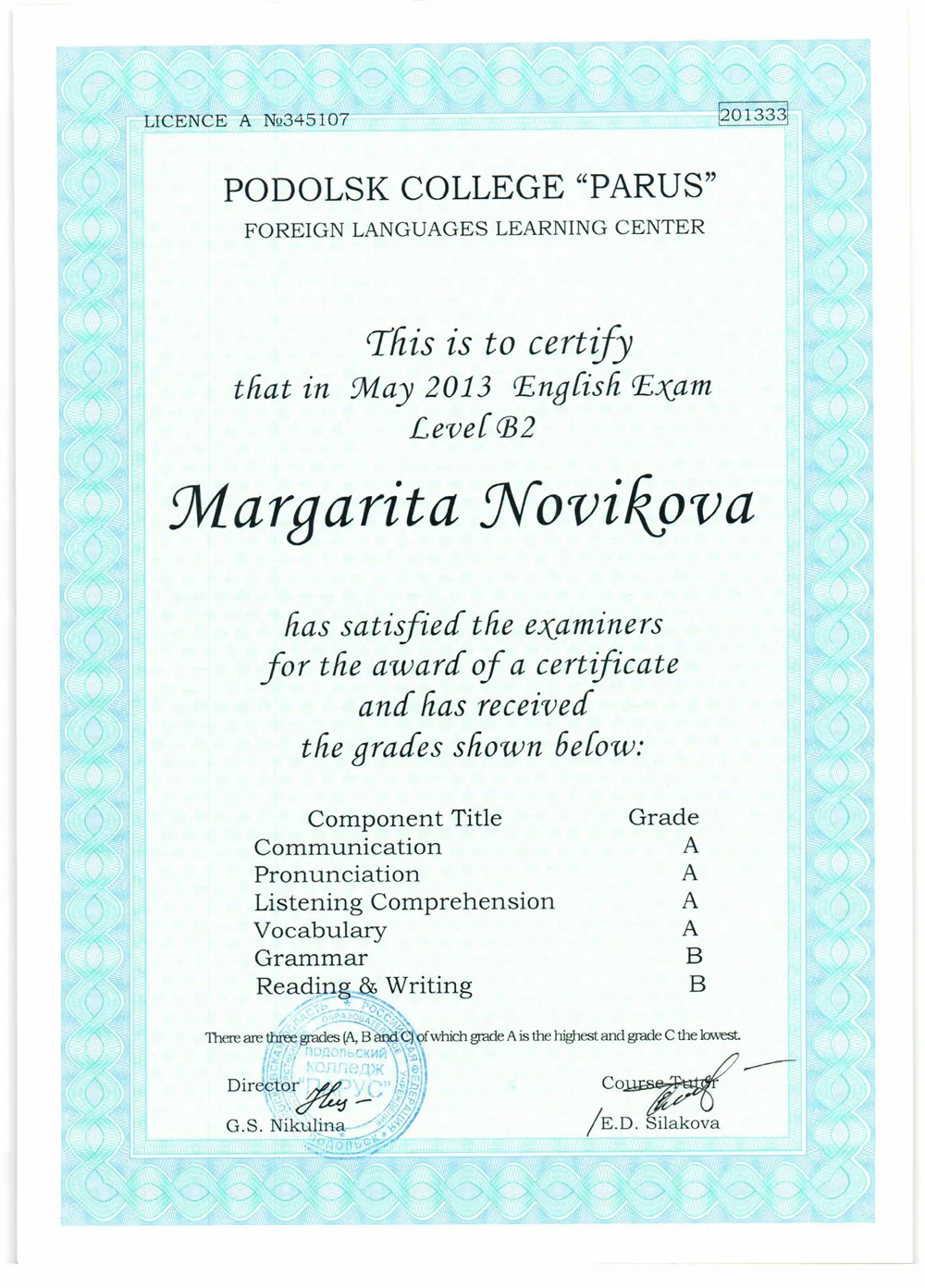 Сертификат В2