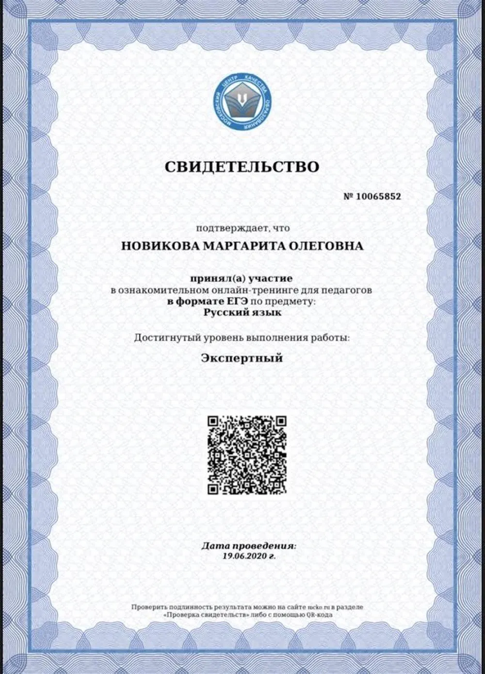 Свидетельство о достигнутом экспертном уровне в выполнении онлайн-тренинга в формате ЕГЭ