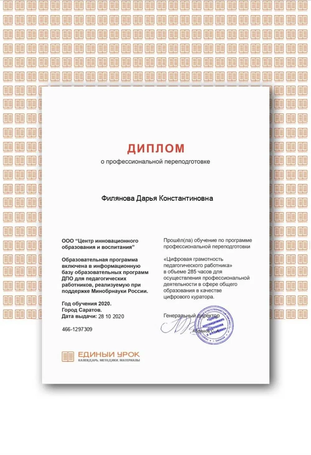 Диплом